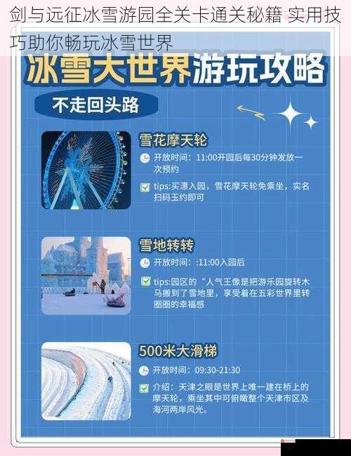 剑与远征冰雪游园全关卡通关秘籍 实用技巧助你畅玩冰雪世界