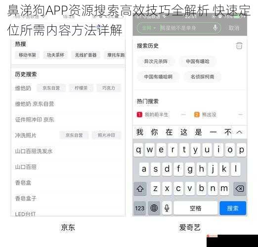 鼻涕狗APP资源搜索高效技巧全解析 快速定位所需内容方法详解