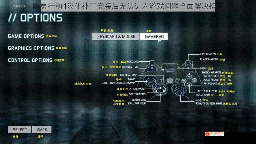 幽灵行动4汉化补丁安装后无法进入游戏问题全面解决指南